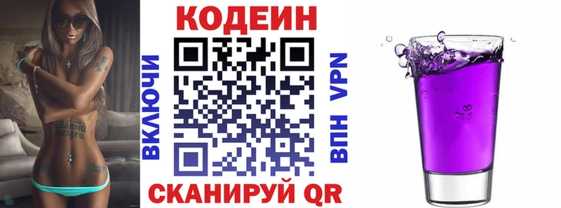Кодеиновый сироп Lean Purple Drank  нарко площадка формула  Зеленоградск 